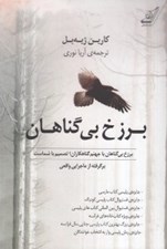 تصویر  برزخ بي گناهان