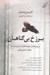 تصویر  برزخ بي گناهان