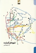 تصویر  شهرهاي گمشده