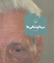 تصویر  سرما نوشتگي ها
