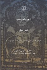 تصویر  خون انار (شعر اعراب اندلس و معرفي ابن حمديس شاعر كلاسيك جزيره ي سيسيل)