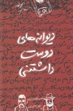 تصویر  ديوانه هاي دوست داشتني