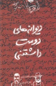 تصویر  ديوانه هاي دوست داشتني