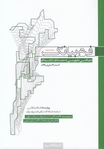 تصویر  فرم بيانگر (رهيافتي مفهومي به معماري رايانه اي)