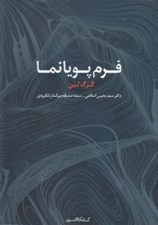 تصویر  فرم پويانما