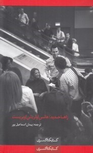 تصویر  معماري و ديالوگ: زاها حديد