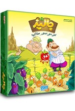 تصویر  جاليز (بازي)