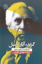 تصویر  گزيده آثار راسل