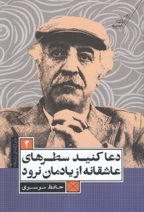 تصویر  دعا كنيد سطرهاي عاشقانه از يادمان نرود / چراغ هاي رابطه 2