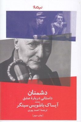 تصویر  دشمنان (داستاني درباره عشق)