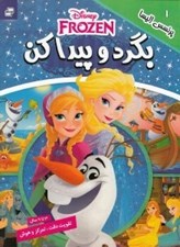 تصویر  پرنسس السا / بگرد و پيدا كن 1