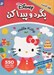 تصویر  هلو كيتي  / بگرد و پيدا كن 6