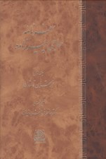 تصویر  سفرنامه حاجي پيرزاده 1 (از تهران تا لندن) / دوره 2 جلدي