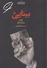 تصویر  بينايي