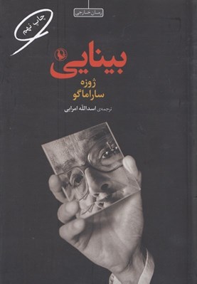 تصویر  بينايي