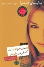 تصویر  همان خواهم شد كه تو مي خواهي