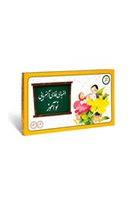 تصویر  الفباي آهنربايي فارسي / آواي باران