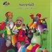تصویر  كليله و دمنه 3 / گنجينه هاي ارزشمند ادبيات فارسي (به همراه سي دي)