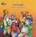 تصویر  كليله و دمنه 1 / گنجينه هاي ارزشمند ادبيات فارسي