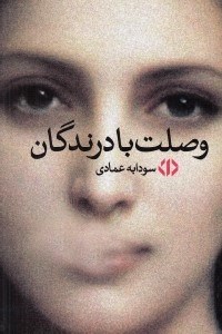 تصویر  وصلت با درندگان