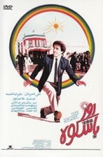 تصویر  روز باشكوه (سي دي)