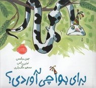 تصویر  براي بوآ چي آوردي؟