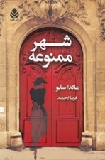 تصویر  شهر ممنوعه