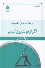 تصویر  اگر از نو شروع كنيم