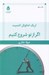 تصویر  اگر از نو شروع كنيم