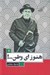 تصویر  هنوز اي وطن...! / چراغ هاي رابطه 1