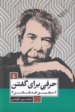 تصویر  حرفي براي گفتن / چراغ هاي رابطه 4