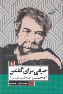 تصویر  حرفي براي گفتن / چراغ هاي رابطه 4