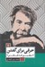 تصویر  حرفي براي گفتن / چراغ هاي رابطه 4