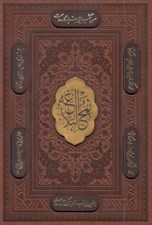 تصویر  نهج البلاغه / با خطبه ها (چرمي با قاب)
