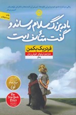 تصویر  مادربزرگ سلام رساند و گفت متاسف است