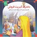 تصویر  دخترك كبريت فروش / قصه هاي شيرين جهان 1
