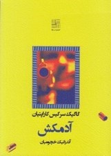 تصویر  آدمكش