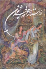تصویر  آثار استاد محمود فرشچيان (با قاب)