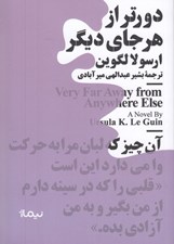 تصویر  دورتر از هر جاي ديگر