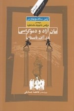 تصویر  بيان آزاد و دموكراسي در آتن باستان