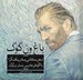 تصویر  باغ ون گوك (رنگ آميزي)