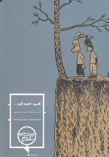 تصویر  هي صبر كن...