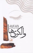 تصویر  والكري ها