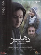 تصویر  دهليز (سي دي)