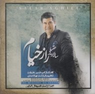 تصویر  راز خيام (سي دي)
