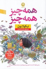 تصویر  همه چيز همه چيز