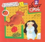 تصویر  لحاف ننه سرما و 6 قصه ي ديگر / هفته ي 8 / كتاب هاي نارنجي