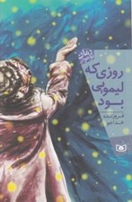 تصویر  روزي كه ليمويي بود