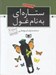 تصویر  ستاره اي به نام غول (مجموعه 2 جلدي)