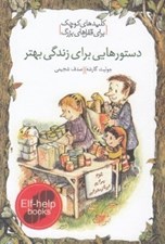 تصویر  دستورهايي براي زندگي بهتر / كليدهاي كوچك براي قفل هاي بزرگ